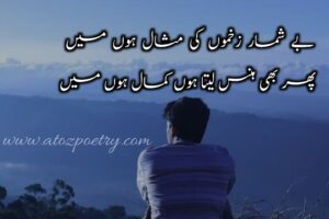 Sad poetry in English, Image of Life Sad Poetry in Urdu, Life Sad Poetry in Urdu, Image of Sad Poetry in Hindi, Sad Poetry in Hindi, Image of Sad Poetry Urdu, Sad Poetry Urdu, Image of Sad Poetry Quotes, Sad Poetry Quotes, Image of Sad Poetry in Urdu 2 lines, Sad Poetry in Urdu 2 lines, Image of Sad Poetry about life, Sad Poetry about life, Sad poetry in urdu text, heartfelt sad poetry in urdu, english, Udas Poetry 2 Line, Image of Zindagi Udas Poetry, Zindagi Udas Poetry, Image of Udas dil poetry, Udas dil poetry, Image of Udas poetry love, Udas poetry love, Udas poetry sad, Udas poetry in urdu, Udas poetry attitude, udas poetry text | A To Z Poetry