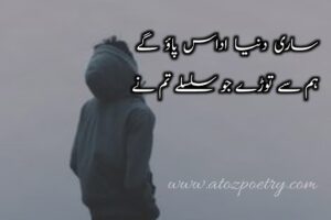 Sad poetry in English, Image of Life Sad Poetry in Urdu, Life Sad Poetry in Urdu, Image of Sad Poetry in Hindi, Sad Poetry in Hindi, Image of Sad Poetry Urdu, Sad Poetry Urdu, Image of Sad Poetry Quotes, Sad Poetry Quotes, Image of Sad Poetry in Urdu 2 lines, Sad Poetry in Urdu 2 lines, Image of Sad Poetry about life, Sad Poetry about life, Sad poetry in urdu text, heartfelt sad poetry in urdu, english, Udas Poetry 2 Line, Image of Zindagi Udas Poetry, Zindagi Udas Poetry, Image of Udas dil poetry, Udas dil poetry, Image of Udas poetry love, Udas poetry love, Udas poetry sad, Udas poetry in urdu, Udas poetry attitude, udas poetry text | A To Z Poetry
