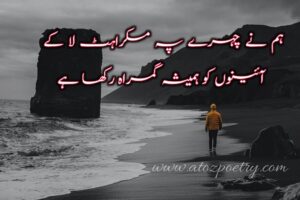 Sad poetry in English, Image of Life Sad Poetry in Urdu, Life Sad Poetry in Urdu, Image of Sad Poetry in Hindi, Sad Poetry in Hindi, Image of Sad Poetry Urdu, Sad Poetry Urdu, Image of Sad Poetry Quotes, Sad Poetry Quotes, Image of Sad Poetry in Urdu 2 lines, Sad Poetry in Urdu 2 lines, Image of Sad Poetry about life, Sad Poetry about life, Sad poetry in urdu text, heartfelt sad poetry in urdu, english, Udas Poetry 2 Line, Image of Zindagi Udas Poetry, Zindagi Udas Poetry, Image of Udas dil poetry, Udas dil poetry, Image of Udas poetry love, Udas poetry love, Udas poetry sad, Udas poetry in urdu, Udas poetry attitude, udas poetry text | A To Z Poetry