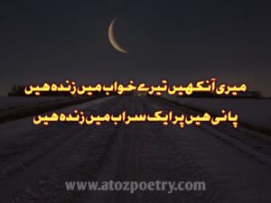 Khawab Poetry in Urdu, Image of Mere khawab Poetry in Urdu, Mere khawab Poetry in Urdu, Image of Khawab Romantic Urdu Poetry, Khawab Romantic Urdu Poetry, Image of Adhoray khawab Poetry, Adhoray khawab Poetry, Image of Khawab poetry sms in Urdu, Khawab poetry sms in Urdu, Khawab poetry love, Khawab poetry in english, 2 line urdu poetry on khawab, Image of Khwab quotes in Urdu, Khwab quotes in Urdu, Image of Khwab Ghazal, Khwab Ghazal, Image of Adhure khwab Quotes in Urdu, Adhure khwab Quotes in Urdu, dream poetry in urdu text, khwab ki tabeer, romantic khwab shayari, Short poems about dreams and goals, Image of Short poem about dream, Short poem about dream | A To Z Poetry