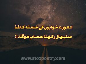 Khawab Poetry in Urdu, Image of Mere khawab Poetry in Urdu, Mere khawab Poetry in Urdu, Image of Khawab Romantic Urdu Poetry, Khawab Romantic Urdu Poetry, Image of Adhoray khawab Poetry, Adhoray khawab Poetry, Image of Khawab poetry sms in Urdu, Khawab poetry sms in Urdu, Khawab poetry love, Khawab poetry in english, 2 line urdu poetry on khawab, Image of Khwab quotes in Urdu, Khwab quotes in Urdu, Image of Khwab Ghazal, Khwab Ghazal, Image of Adhure khwab Quotes in Urdu, Adhure khwab Quotes in Urdu, dream poetry in urdu text, khwab ki tabeer, romantic khwab shayari, Short poems about dreams and goals, Image of Short poem about dream, Short poem about dream | A To Z Poetry