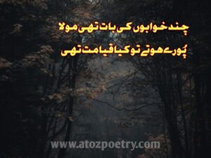 Khawab Poetry in Urdu, Image of Mere khawab Poetry in Urdu, Mere khawab Poetry in Urdu, Image of Khawab Romantic Urdu Poetry, Khawab Romantic Urdu Poetry, Image of Adhoray khawab Poetry, Adhoray khawab Poetry, Image of Khawab poetry sms in Urdu, Khawab poetry sms in Urdu, Khawab poetry love, Khawab poetry in english, 2 line urdu poetry on khawab, Image of Khwab quotes in Urdu, Khwab quotes in Urdu, Image of Khwab Ghazal, Khwab Ghazal, Image of Adhure khwab Quotes in Urdu, Adhure khwab Quotes in Urdu, dream poetry in urdu text, khwab ki tabeer, romantic khwab shayari, Short poems about dreams and goals, Image of Short poem about dream, Short poem about dream | A To Z Poetry