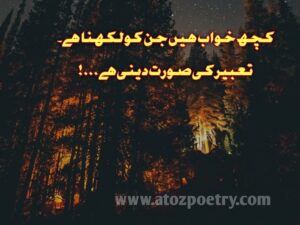 Khawab Poetry in Urdu, Image of Mere khawab Poetry in Urdu, Mere khawab Poetry in Urdu, Image of Khawab Romantic Urdu Poetry, Khawab Romantic Urdu Poetry, Image of Adhoray khawab Poetry, Adhoray khawab Poetry, Image of Khawab poetry sms in Urdu, Khawab poetry sms in Urdu, Khawab poetry love, Khawab poetry in english, 2 line urdu poetry on khawab, Image of Khwab quotes in Urdu, Khwab quotes in Urdu, Image of Khwab Ghazal, Khwab Ghazal, Image of Adhure khwab Quotes in Urdu, Adhure khwab Quotes in Urdu, dream poetry in urdu text, khwab ki tabeer, romantic khwab shayari, Short poems about dreams and goals, Image of Short poem about dream, Short poem about dream | A To Z Poetry