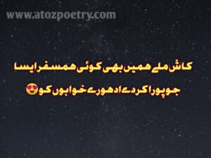 Khawab Poetry in Urdu, Image of Mere khawab Poetry in Urdu, Mere khawab Poetry in Urdu, Image of Khawab Romantic Urdu Poetry, Khawab Romantic Urdu Poetry, Image of Adhoray khawab Poetry, Adhoray khawab Poetry, Image of Khawab poetry sms in Urdu, Khawab poetry sms in Urdu, Khawab poetry love, Khawab poetry in english, 2 line urdu poetry on khawab, Image of Khwab quotes in Urdu, Khwab quotes in Urdu, Image of Khwab Ghazal, Khwab Ghazal, Image of Adhure khwab Quotes in Urdu, Adhure khwab Quotes in Urdu, dream poetry in urdu text, khwab ki tabeer, romantic khwab shayari, Short poems about dreams and goals, Image of Short poem about dream, Short poem about dream | A To Z Poetry
