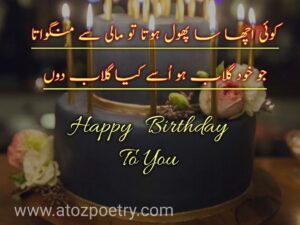 Birthday wishes in Urdu dua, Image of Happy Birthday Poetry in urdu english, Happy Birthday Poetry in urdu english, Image of Birthday poetry in Urdu for Best Friend, Birthday poetry in Urdu for Best Friend, Image of Teacher birthday poetry in urdu, Teacher birthday poetry in urdu, birthday wishes in urdu text, Birthday sad Poetry in Urdu text, Image of Birthday poetry in English 2 lines, Birthday poetry in English 2 lines, Image of Birthday poetry in Urdu pdf, Birthday poetry in Urdu pdf, Image of Happy birthday poetry, Happy birthday poetry, Image of Funny birthday Poetry in urdu, Funny birthday Poetry in urdu, birthday poetry sms, Birthday sad Poetry in Urdu text, Sad birthday poetry for Myself, Birthday poetry for lover in Urdu, happy birthday wishes in urdu english, salgirah mubarak in urdu text | A To Z Poetry Birthday wishes in Urdu dua, Image of Happy Birthday Poetry in urdu english, Happy Birthday Poetry in urdu english, Image of Birthday poetry in Urdu for Best Friend, Birthday poetry in Urdu for Best Friend, Image of Teacher birthday poetry in urdu, Teacher birthday poetry in urdu, birthday wishes in urdu text, Birthday sad Poetry in Urdu text, Image of Birthday poetry in English 2 lines, Birthday poetry in English 2 lines, Image of Birthday poetry in Urdu pdf, Birthday poetry in Urdu pdf, Image of Happy birthday poetry, Happy birthday poetry, Image of Funny birthday Poetry in urdu, Funny birthday Poetry in urdu, birthday poetry sms, Birthday sad Poetry in Urdu text, Sad birthday poetry for Myself, Birthday poetry for lover in Urdu, happy birthday wishes in urdu english, salgirah mubarak in urdu text | A To Z Poetry