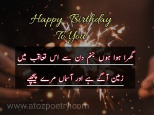 Birthday wishes in Urdu dua, Image of Happy Birthday Poetry in urdu english, Happy Birthday Poetry in urdu english, Image of Birthday poetry in Urdu for Best Friend, Birthday poetry in Urdu for Best Friend, Image of Teacher birthday poetry in urdu, Teacher birthday poetry in urdu, birthday wishes in urdu text, Birthday sad Poetry in Urdu text, Image of Birthday poetry in English 2 lines, Birthday poetry in English 2 lines, Image of Birthday poetry in Urdu pdf, Birthday poetry in Urdu pdf, Image of Happy birthday poetry, Happy birthday poetry, Image of Funny birthday Poetry in urdu, Funny birthday Poetry in urdu, birthday poetry sms, Birthday sad Poetry in Urdu text, Sad birthday poetry for Myself, Birthday poetry for lover in Urdu, happy birthday wishes in urdu english, salgirah mubarak in urdu text | A To Z Poetry Birthday wishes in Urdu dua, Image of Happy Birthday Poetry in urdu english, Happy Birthday Poetry in urdu english, Image of Birthday poetry in Urdu for Best Friend, Birthday poetry in Urdu for Best Friend, Image of Teacher birthday poetry in urdu, Teacher birthday poetry in urdu, birthday wishes in urdu text, Birthday sad Poetry in Urdu text, Image of Birthday poetry in English 2 lines, Birthday poetry in English 2 lines, Image of Birthday poetry in Urdu pdf, Birthday poetry in Urdu pdf, Image of Happy birthday poetry, Happy birthday poetry, Image of Funny birthday Poetry in urdu, Funny birthday Poetry in urdu, birthday poetry sms, Birthday sad Poetry in Urdu text, Sad birthday poetry for Myself, Birthday poetry for lover in Urdu, happy birthday wishes in urdu english, salgirah mubarak in urdu text | A To Z Poetry