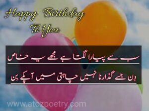 Birthday wishes in Urdu dua, Image of Happy Birthday Poetry in urdu english, Happy Birthday Poetry in urdu english, Image of Birthday poetry in Urdu for Best Friend, Birthday poetry in Urdu for Best Friend, Image of Teacher birthday poetry in urdu, Teacher birthday poetry in urdu, birthday wishes in urdu text, Birthday sad Poetry in Urdu text, Image of Birthday poetry in English 2 lines, Birthday poetry in English 2 lines, Image of Birthday poetry in Urdu pdf, Birthday poetry in Urdu pdf, Image of Happy birthday poetry, Happy birthday poetry, Image of Funny birthday Poetry in urdu, Funny birthday Poetry in urdu, birthday poetry sms, Birthday sad Poetry in Urdu text, Sad birthday poetry for Myself, Birthday poetry for lover in Urdu, happy birthday wishes in urdu english, salgirah mubarak in urdu text | A To Z Poetry Birthday wishes in Urdu dua, Image of Happy Birthday Poetry in urdu english, Happy Birthday Poetry in urdu english, Image of Birthday poetry in Urdu for Best Friend, Birthday poetry in Urdu for Best Friend, Image of Teacher birthday poetry in urdu, Teacher birthday poetry in urdu, birthday wishes in urdu text, Birthday sad Poetry in Urdu text, Image of Birthday poetry in English 2 lines, Birthday poetry in English 2 lines, Image of Birthday poetry in Urdu pdf, Birthday poetry in Urdu pdf, Image of Happy birthday poetry, Happy birthday poetry, Image of Funny birthday Poetry in urdu, Funny birthday Poetry in urdu, birthday poetry sms, Birthday sad Poetry in Urdu text, Sad birthday poetry for Myself, Birthday poetry for lover in Urdu, happy birthday wishes in urdu english, salgirah mubarak in urdu text | A To Z Poetry