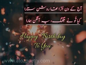 Birthday wishes in Urdu dua, Image of Happy Birthday Poetry in urdu english, Happy Birthday Poetry in urdu english, Image of Birthday poetry in Urdu for Best Friend, Birthday poetry in Urdu for Best Friend, Image of Teacher birthday poetry in urdu, Teacher birthday poetry in urdu, birthday wishes in urdu text, Birthday sad Poetry in Urdu text, Image of Birthday poetry in English 2 lines, Birthday poetry in English 2 lines, Image of Birthday poetry in Urdu pdf, Birthday poetry in Urdu pdf, Image of Happy birthday poetry, Happy birthday poetry, Image of Funny birthday Poetry in urdu, Funny birthday Poetry in urdu, birthday poetry sms, Birthday sad Poetry in Urdu text, Sad birthday poetry for Myself, Birthday poetry for lover in Urdu, happy birthday wishes in urdu english, salgirah mubarak in urdu text | A To Z Poetry Birthday wishes in Urdu dua, Image of Happy Birthday Poetry in urdu english, Happy Birthday Poetry in urdu english, Image of Birthday poetry in Urdu for Best Friend, Birthday poetry in Urdu for Best Friend, Image of Teacher birthday poetry in urdu, Teacher birthday poetry in urdu, birthday wishes in urdu text, Birthday sad Poetry in Urdu text, Image of Birthday poetry in English 2 lines, Birthday poetry in English 2 lines, Image of Birthday poetry in Urdu pdf, Birthday poetry in Urdu pdf, Image of Happy birthday poetry, Happy birthday poetry, Image of Funny birthday Poetry in urdu, Funny birthday Poetry in urdu, birthday poetry sms, Birthday sad Poetry in Urdu text, Sad birthday poetry for Myself, Birthday poetry for lover in Urdu, happy birthday wishes in urdu english, salgirah mubarak in urdu text | A To Z Poetry