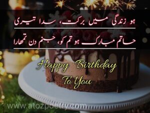 Birthday wishes in Urdu dua, Image of Happy Birthday Poetry in urdu english, Happy Birthday Poetry in urdu english, Image of Birthday poetry in Urdu for Best Friend, Birthday poetry in Urdu for Best Friend, Image of Teacher birthday poetry in urdu, Teacher birthday poetry in urdu, birthday wishes in urdu text, Birthday sad Poetry in Urdu text, Image of Birthday poetry in English 2 lines, Birthday poetry in English 2 lines, Image of Birthday poetry in Urdu pdf, Birthday poetry in Urdu pdf, Image of Happy birthday poetry, Happy birthday poetry, Image of Funny birthday Poetry in urdu, Funny birthday Poetry in urdu, birthday poetry sms, Birthday sad Poetry in Urdu text, Sad birthday poetry for Myself, Birthday poetry for lover in Urdu, happy birthday wishes in urdu english, salgirah mubarak in urdu text | A To Z Poetry Birthday wishes in Urdu dua, Image of Happy Birthday Poetry in urdu english, Happy Birthday Poetry in urdu english, Image of Birthday poetry in Urdu for Best Friend, Birthday poetry in Urdu for Best Friend, Image of Teacher birthday poetry in urdu, Teacher birthday poetry in urdu, birthday wishes in urdu text, Birthday sad Poetry in Urdu text, Image of Birthday poetry in English 2 lines, Birthday poetry in English 2 lines, Image of Birthday poetry in Urdu pdf, Birthday poetry in Urdu pdf, Image of Happy birthday poetry, Happy birthday poetry, Image of Funny birthday Poetry in urdu, Funny birthday Poetry in urdu, birthday poetry sms, Birthday sad Poetry in Urdu text, Sad birthday poetry for Myself, Birthday poetry for lover in Urdu, happy birthday wishes in urdu english, salgirah mubarak in urdu text | A To Z Poetry