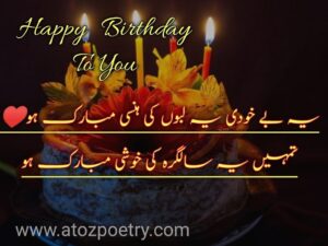 Birthday wishes in Urdu dua, Image of Happy Birthday Poetry in urdu english, Happy Birthday Poetry in urdu english, Image of Birthday poetry in Urdu for Best Friend, Birthday poetry in Urdu for Best Friend, Image of Teacher birthday poetry in urdu, Teacher birthday poetry in urdu, birthday wishes in urdu text, Birthday sad Poetry in Urdu text, Image of Birthday poetry in English 2 lines, Birthday poetry in English 2 lines, Image of Birthday poetry in Urdu pdf, Birthday poetry in Urdu pdf, Image of Happy birthday poetry, Happy birthday poetry, Image of Funny birthday Poetry in urdu, Funny birthday Poetry in urdu, birthday poetry sms, Birthday sad Poetry in Urdu text, Sad birthday poetry for Myself, Birthday poetry for lover in Urdu, happy birthday wishes in urdu english, salgirah mubarak in urdu text | A To Z Poetry Birthday wishes in Urdu dua, Image of Happy Birthday Poetry in urdu english, Happy Birthday Poetry in urdu english, Image of Birthday poetry in Urdu for Best Friend, Birthday poetry in Urdu for Best Friend, Image of Teacher birthday poetry in urdu, Teacher birthday poetry in urdu, birthday wishes in urdu text, Birthday sad Poetry in Urdu text, Image of Birthday poetry in English 2 lines, Birthday poetry in English 2 lines, Image of Birthday poetry in Urdu pdf, Birthday poetry in Urdu pdf, Image of Happy birthday poetry, Happy birthday poetry, Image of Funny birthday Poetry in urdu, Funny birthday Poetry in urdu, birthday poetry sms, Birthday sad Poetry in Urdu text, Sad birthday poetry for Myself, Birthday poetry for lover in Urdu, happy birthday wishes in urdu english, salgirah mubarak in urdu text | A To Z Poetry