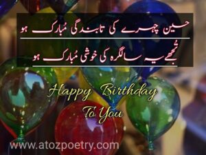 Birthday wishes in Urdu dua, Image of Happy Birthday Poetry in urdu english, Happy Birthday Poetry in urdu english, Image of Birthday poetry in Urdu for Best Friend, Birthday poetry in Urdu for Best Friend, Image of Teacher birthday poetry in urdu, Teacher birthday poetry in urdu, birthday wishes in urdu text, Birthday sad Poetry in Urdu text, Image of Birthday poetry in English 2 lines, Birthday poetry in English 2 lines, Image of Birthday poetry in Urdu pdf, Birthday poetry in Urdu pdf, Image of Happy birthday poetry, Happy birthday poetry, Image of Funny birthday Poetry in urdu, Funny birthday Poetry in urdu, birthday poetry sms, Birthday sad Poetry in Urdu text, Sad birthday poetry for Myself, Birthday poetry for lover in Urdu, happy birthday wishes in urdu english, salgirah mubarak in urdu text | A To Z Poetry Birthday wishes in Urdu dua, Image of Happy Birthday Poetry in urdu english, Happy Birthday Poetry in urdu english, Image of Birthday poetry in Urdu for Best Friend, Birthday poetry in Urdu for Best Friend, Image of Teacher birthday poetry in urdu, Teacher birthday poetry in urdu, birthday wishes in urdu text, Birthday sad Poetry in Urdu text, Image of Birthday poetry in English 2 lines, Birthday poetry in English 2 lines, Image of Birthday poetry in Urdu pdf, Birthday poetry in Urdu pdf, Image of Happy birthday poetry, Happy birthday poetry, Image of Funny birthday Poetry in urdu, Funny birthday Poetry in urdu, birthday poetry sms, Birthday sad Poetry in Urdu text, Sad birthday poetry for Myself, Birthday poetry for lover in Urdu, happy birthday wishes in urdu english, salgirah mubarak in urdu text | A To Z Poetry