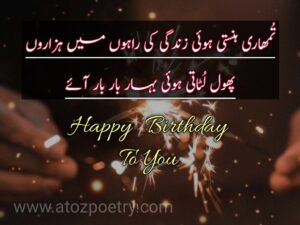 Birthday wishes in Urdu dua, Image of Happy Birthday Poetry in urdu english, Happy Birthday Poetry in urdu english, Image of Birthday poetry in Urdu for Best Friend, Birthday poetry in Urdu for Best Friend, Image of Teacher birthday poetry in urdu, Teacher birthday poetry in urdu, birthday wishes in urdu text, Birthday sad Poetry in Urdu text, Image of Birthday poetry in English 2 lines, Birthday poetry in English 2 lines, Image of Birthday poetry in Urdu pdf, Birthday poetry in Urdu pdf, Image of Happy birthday poetry, Happy birthday poetry, Image of Funny birthday Poetry in urdu, Funny birthday Poetry in urdu, birthday poetry sms, Birthday sad Poetry in Urdu text, Sad birthday poetry for Myself, Birthday poetry for lover in Urdu, happy birthday wishes in urdu english, salgirah mubarak in urdu text | A To Z Poetry Birthday wishes in Urdu dua, Image of Happy Birthday Poetry in urdu english, Happy Birthday Poetry in urdu english, Image of Birthday poetry in Urdu for Best Friend, Birthday poetry in Urdu for Best Friend, Image of Teacher birthday poetry in urdu, Teacher birthday poetry in urdu, birthday wishes in urdu text, Birthday sad Poetry in Urdu text, Image of Birthday poetry in English 2 lines, Birthday poetry in English 2 lines, Image of Birthday poetry in Urdu pdf, Birthday poetry in Urdu pdf, Image of Happy birthday poetry, Happy birthday poetry, Image of Funny birthday Poetry in urdu, Funny birthday Poetry in urdu, birthday poetry sms, Birthday sad Poetry in Urdu text, Sad birthday poetry for Myself, Birthday poetry for lover in Urdu, happy birthday wishes in urdu english, salgirah mubarak in urdu text | A To Z Poetry