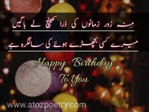 Birthday wishes in Urdu dua, Image of Happy Birthday Poetry in urdu english, Happy Birthday Poetry in urdu english, Image of Birthday poetry in Urdu for Best Friend, Birthday poetry in Urdu for Best Friend, Image of Teacher birthday poetry in urdu, Teacher birthday poetry in urdu, birthday wishes in urdu text, Birthday sad Poetry in Urdu text, Image of Birthday poetry in English 2 lines, Birthday poetry in English 2 lines, Image of Birthday poetry in Urdu pdf, Birthday poetry in Urdu pdf, Image of Happy birthday poetry, Happy birthday poetry, Image of Funny birthday Poetry in urdu, Funny birthday Poetry in urdu, birthday poetry sms, Birthday sad Poetry in Urdu text, Sad birthday poetry for Myself, Birthday poetry for lover in Urdu, happy birthday wishes in urdu english, salgirah mubarak in urdu text | A To Z Poetry Birthday wishes in Urdu dua, Image of Happy Birthday Poetry in urdu english, Happy Birthday Poetry in urdu english, Image of Birthday poetry in Urdu for Best Friend, Birthday poetry in Urdu for Best Friend, Image of Teacher birthday poetry in urdu, Teacher birthday poetry in urdu, birthday wishes in urdu text, Birthday sad Poetry in Urdu text, Image of Birthday poetry in English 2 lines, Birthday poetry in English 2 lines, Image of Birthday poetry in Urdu pdf, Birthday poetry in Urdu pdf, Image of Happy birthday poetry, Happy birthday poetry, Image of Funny birthday Poetry in urdu, Funny birthday Poetry in urdu, birthday poetry sms, Birthday sad Poetry in Urdu text, Sad birthday poetry for Myself, Birthday poetry for lover in Urdu, happy birthday wishes in urdu english, salgirah mubarak in urdu text | A To Z Poetry