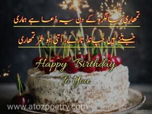 Birthday wishes in Urdu dua, Image of Happy Birthday Poetry in urdu english, Happy Birthday Poetry in urdu english, Image of Birthday poetry in Urdu for Best Friend, Birthday poetry in Urdu for Best Friend, Image of Teacher birthday poetry in urdu, Teacher birthday poetry in urdu, birthday wishes in urdu text, Birthday sad Poetry in Urdu text, Image of Birthday poetry in English 2 lines, Birthday poetry in English 2 lines, Image of Birthday poetry in Urdu pdf, Birthday poetry in Urdu pdf, Image of Happy birthday poetry, Happy birthday poetry, Image of Funny birthday Poetry in urdu, Funny birthday Poetry in urdu, birthday poetry sms, Birthday sad Poetry in Urdu text, Sad birthday poetry for Myself, Birthday poetry for lover in Urdu, happy birthday wishes in urdu english, salgirah mubarak in urdu text | A To Z Poetry Birthday wishes in Urdu dua, Image of Happy Birthday Poetry in urdu english, Happy Birthday Poetry in urdu english, Image of Birthday poetry in Urdu for Best Friend, Birthday poetry in Urdu for Best Friend, Image of Teacher birthday poetry in urdu, Teacher birthday poetry in urdu, birthday wishes in urdu text, Birthday sad Poetry in Urdu text, Image of Birthday poetry in English 2 lines, Birthday poetry in English 2 lines, Image of Birthday poetry in Urdu pdf, Birthday poetry in Urdu pdf, Image of Happy birthday poetry, Happy birthday poetry, Image of Funny birthday Poetry in urdu, Funny birthday Poetry in urdu, birthday poetry sms, Birthday sad Poetry in Urdu text, Sad birthday poetry for Myself, Birthday poetry for lover in Urdu, happy birthday wishes in urdu english, salgirah mubarak in urdu text | A To Z Poetry