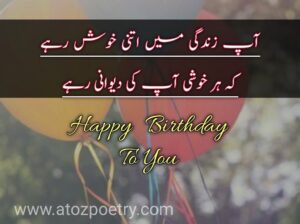 Birthday wishes in Urdu dua, Image of Happy Birthday Poetry in urdu english, Happy Birthday Poetry in urdu english, Image of Birthday poetry in Urdu for Best Friend, Birthday poetry in Urdu for Best Friend, Image of Teacher birthday poetry in urdu, Teacher birthday poetry in urdu, birthday wishes in urdu text, Birthday sad Poetry in Urdu text, Image of Birthday poetry in English 2 lines, Birthday poetry in English 2 lines, Image of Birthday poetry in Urdu pdf, Birthday poetry in Urdu pdf, Image of Happy birthday poetry, Happy birthday poetry, Image of Funny birthday Poetry in urdu, Funny birthday Poetry in urdu, birthday poetry sms, Birthday sad Poetry in Urdu text, Sad birthday poetry for Myself, Birthday poetry for lover in Urdu, happy birthday wishes in urdu english, salgirah mubarak in urdu text | A To Z Poetry Birthday wishes in Urdu dua, Image of Happy Birthday Poetry in urdu english, Happy Birthday Poetry in urdu english, Image of Birthday poetry in Urdu for Best Friend, Birthday poetry in Urdu for Best Friend, Image of Teacher birthday poetry in urdu, Teacher birthday poetry in urdu, birthday wishes in urdu text, Birthday sad Poetry in Urdu text, Image of Birthday poetry in English 2 lines, Birthday poetry in English 2 lines, Image of Birthday poetry in Urdu pdf, Birthday poetry in Urdu pdf, Image of Happy birthday poetry, Happy birthday poetry, Image of Funny birthday Poetry in urdu, Funny birthday Poetry in urdu, birthday poetry sms, Birthday sad Poetry in Urdu text, Sad birthday poetry for Myself, Birthday poetry for lover in Urdu, happy birthday wishes in urdu english, salgirah mubarak in urdu text | A To Z Poetry