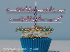 Birthday wishes in Urdu dua, Image of Happy Birthday Poetry in urdu english, Happy Birthday Poetry in urdu english, Image of Birthday poetry in Urdu for Best Friend, Birthday poetry in Urdu for Best Friend, Image of Teacher birthday poetry in urdu, Teacher birthday poetry in urdu, birthday wishes in urdu text, Birthday sad Poetry in Urdu text, Image of Birthday poetry in English 2 lines, Birthday poetry in English 2 lines, Image of Birthday poetry in Urdu pdf, Birthday poetry in Urdu pdf, Image of Happy birthday poetry, Happy birthday poetry, Image of Funny birthday Poetry in urdu, Funny birthday Poetry in urdu, birthday poetry sms, Birthday sad Poetry in Urdu text, Sad birthday poetry for Myself, Birthday poetry for lover in Urdu, happy birthday wishes in urdu english, salgirah mubarak in urdu text | A To Z Poetry Birthday wishes in Urdu dua, Image of Happy Birthday Poetry in urdu english, Happy Birthday Poetry in urdu english, Image of Birthday poetry in Urdu for Best Friend, Birthday poetry in Urdu for Best Friend, Image of Teacher birthday poetry in urdu, Teacher birthday poetry in urdu, birthday wishes in urdu text, Birthday sad Poetry in Urdu text, Image of Birthday poetry in English 2 lines, Birthday poetry in English 2 lines, Image of Birthday poetry in Urdu pdf, Birthday poetry in Urdu pdf, Image of Happy birthday poetry, Happy birthday poetry, Image of Funny birthday Poetry in urdu, Funny birthday Poetry in urdu, birthday poetry sms, Birthday sad Poetry in Urdu text, Sad birthday poetry for Myself, Birthday poetry for lover in Urdu, happy birthday wishes in urdu english, salgirah mubarak in urdu text | A To Z Poetry