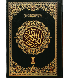 Quran Pak