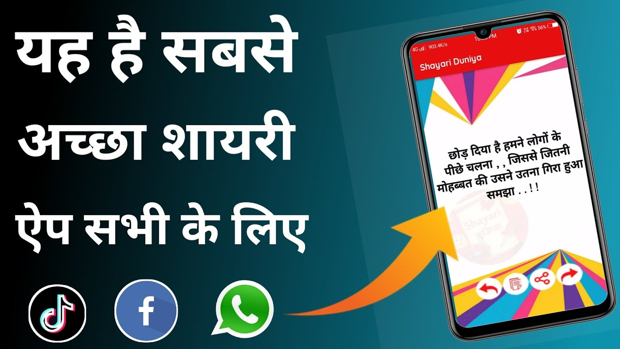 Shayari Apps